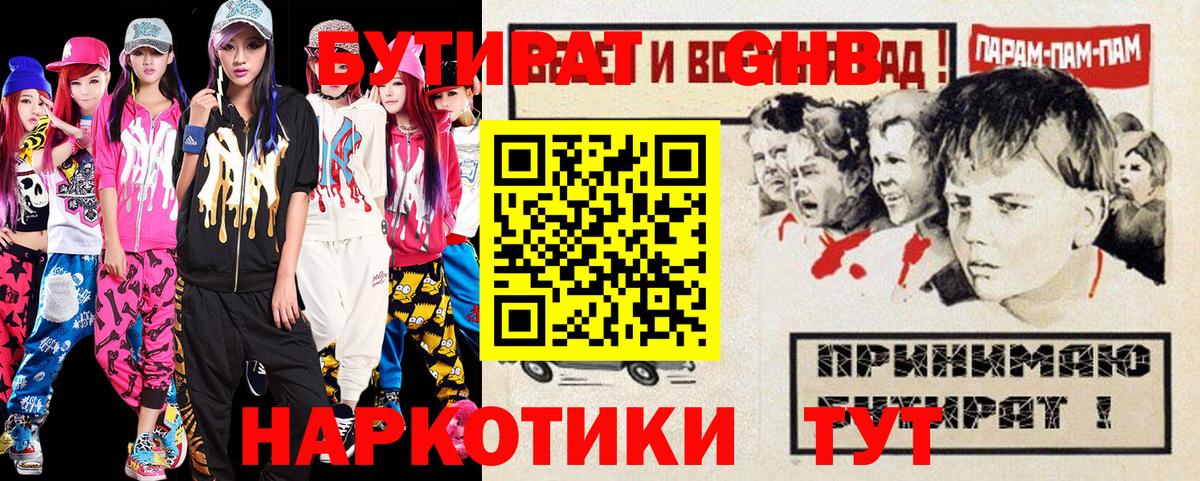 Бугуруслан  БУТИРАТ  Вход с VPN  БУТИРАТ 1.4BDO 