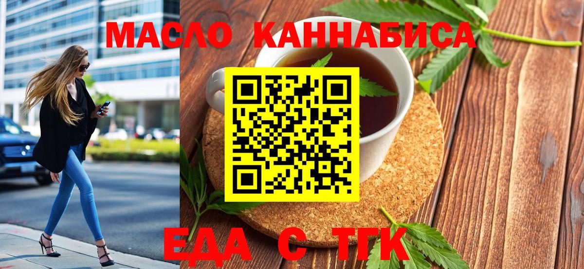 Бугуруслан  Еда ТГК конопля  Вход с VPN 