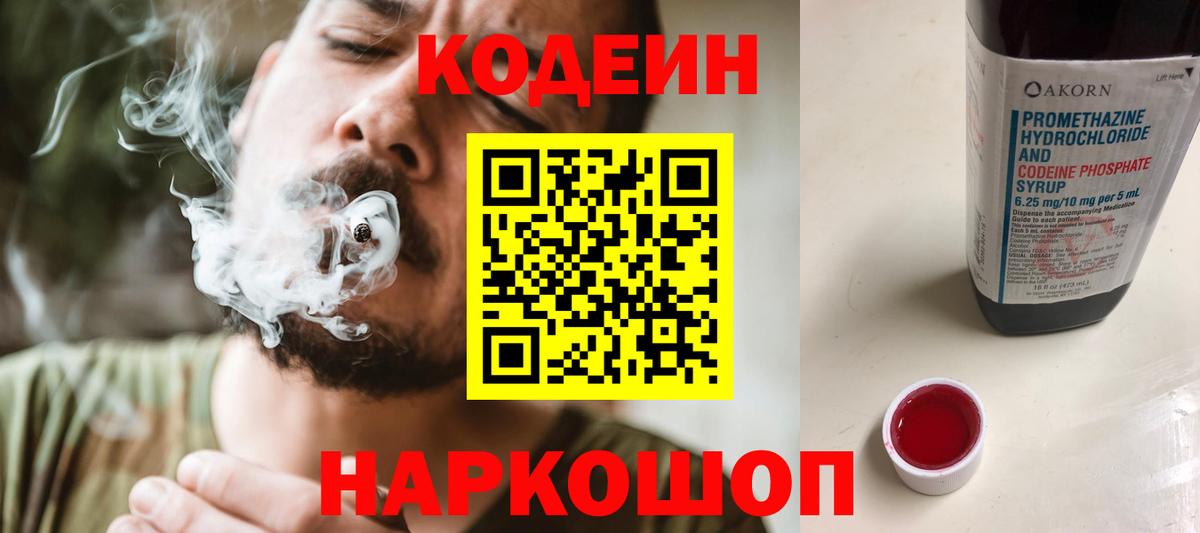 Codein напиток Lean (лин)  Вход с VPN  Бугуруслан  Кодеин напиток Lean (лин) 