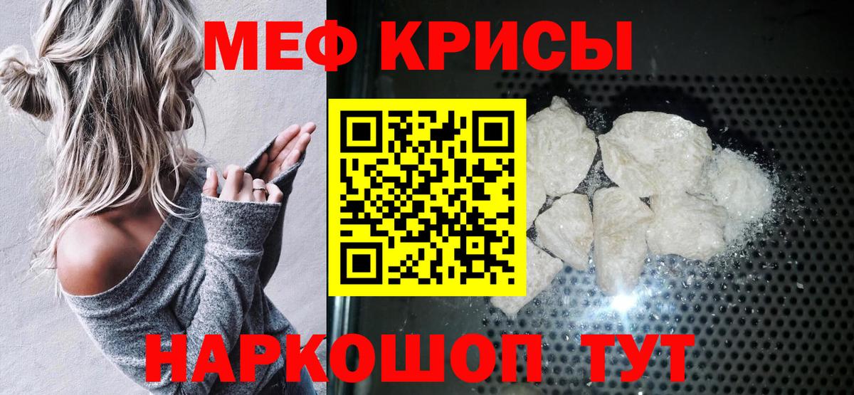 Меф мяу мяу кристаллы Бугуруслан